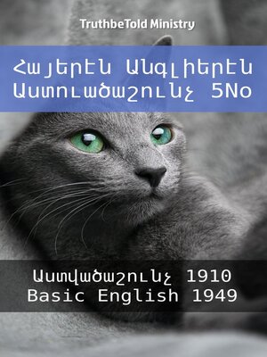 cover image of Հայերէն Անգլիերէն Աստուածաշունչ 5No